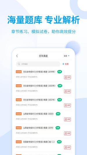 统招专升本app下载