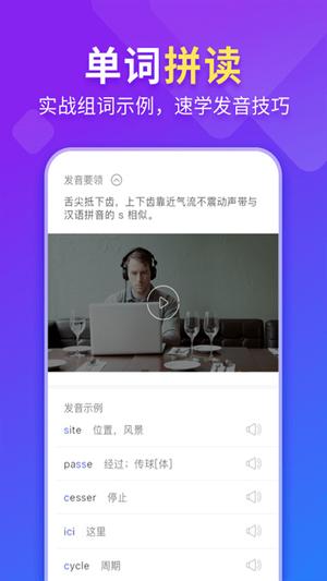 早道法语入门最新版 早道法语入门app下载