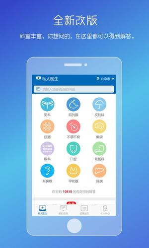 男性私人医生官方下载