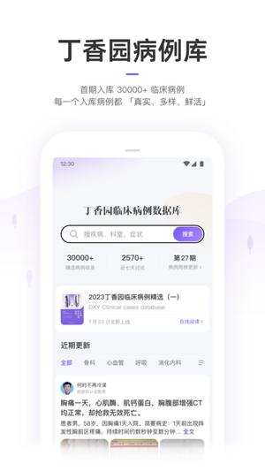 丁香园iphone版 丁香园ios版下载