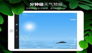 天气预报ios软件下载安装