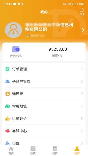 车马动app货主版下载