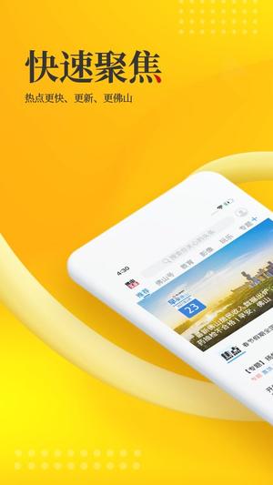 佛山头条手机版 佛山头条app下载