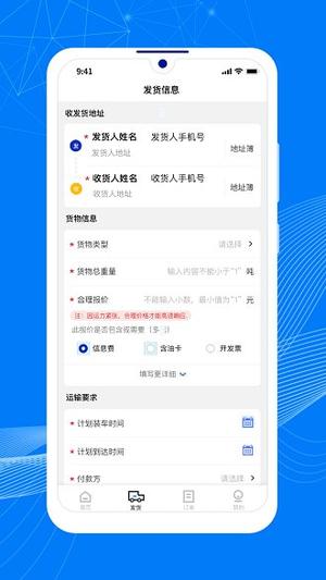 顺风大运货主app 顺风大运货主官方版下载