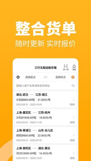 三行五船运船东版下载