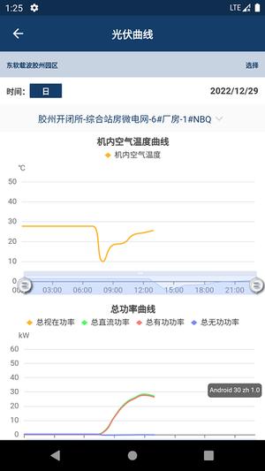 智能微电网app下载