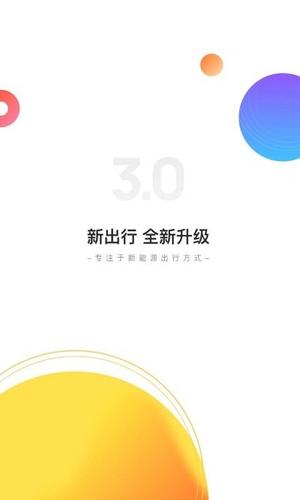 新出行app下载安装