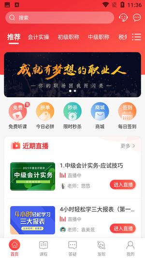会计教练网校官方版 会计教练网校app下载