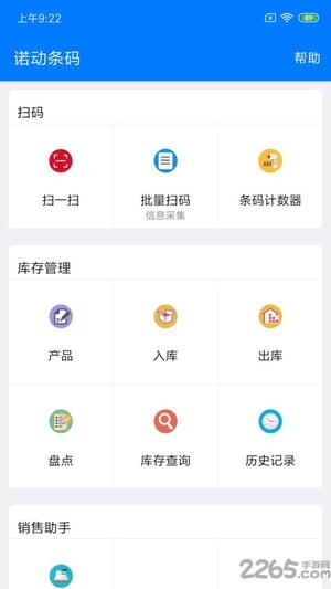 诺动条码手机免费下载