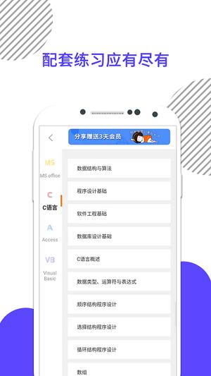 计算机二级米考试app 计算机二级米考试官方版下载
