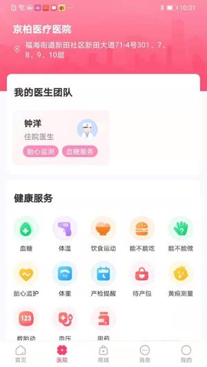 天使医生pro软件 天使医生pro下载安装手机版本