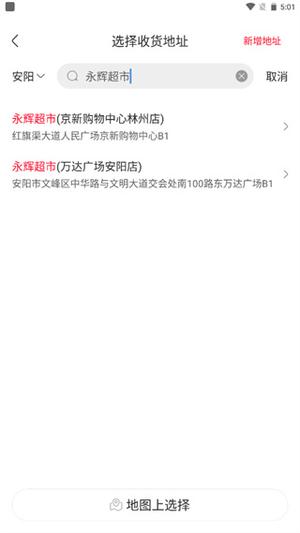 永辉生活怎么切换门店教程