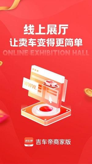 吉车帝商家版下载