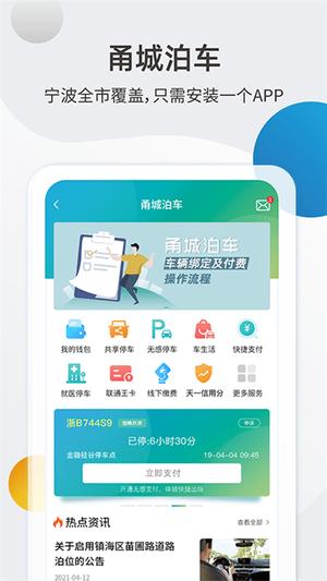 甬城泊车下载安装