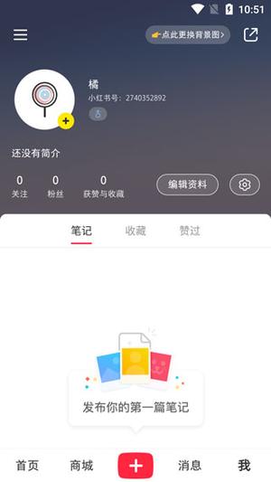 小红书app使用指南