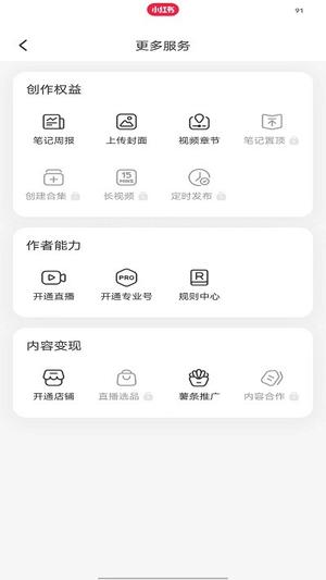 小红书开店方法