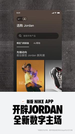 nike软件下载