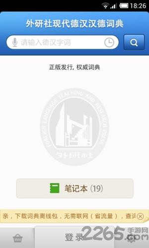 外研社德语官方版下载