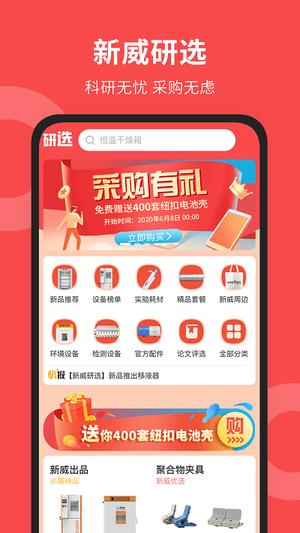 新威研选官方版 新威研选app下载