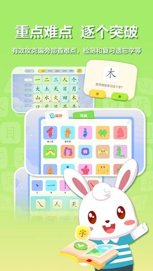 兔小贝识字免费下载