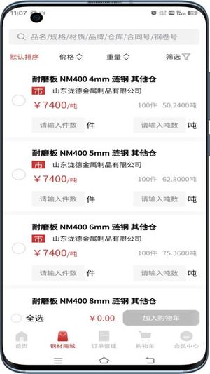 钢铁王国app下载