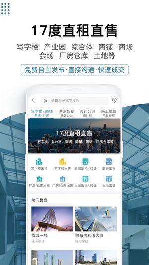 17度写字楼出租网app下载