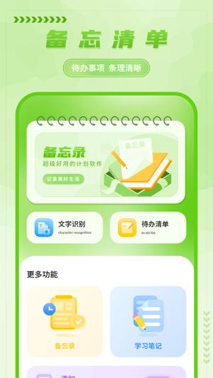 手写备忘录软件下载