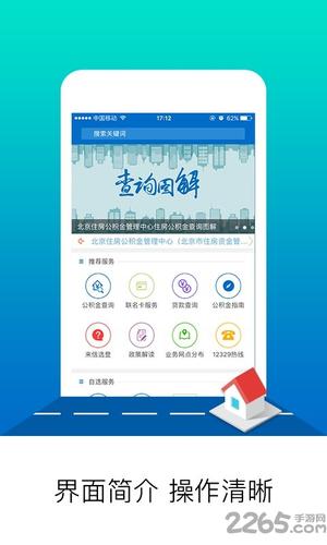 北京住房公积金ios版下载