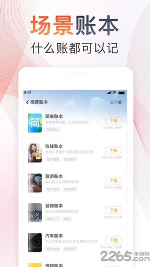 随手记苹果版app下载