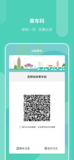 昆明地铁ios版 昆明地铁苹果版下载