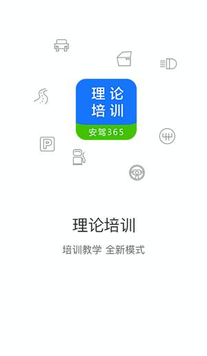 理论培训ios版最新版下载