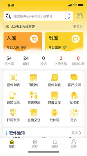 韵达超市app教程 韵达超市教程