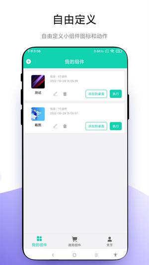 自定义小组件app免费下载安装