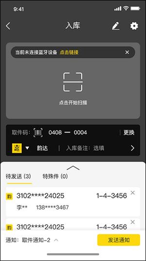 韵达超市app教程 韵达超市教程