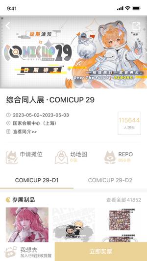 cpp漫展苹果版app cpp官方软件ios版