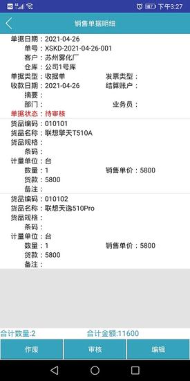 boserp管理手机版下载