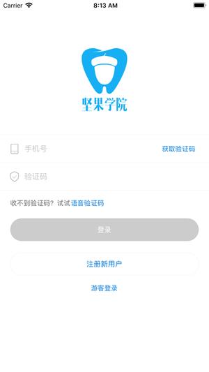 坚果牙软件下载