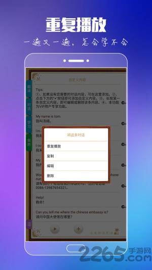 出国旅游英语app 出国旅游英语手机软件下载