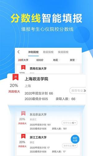 高考志愿填报专家app下载