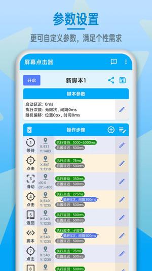 屏幕点击器app 屏幕点击器免费下载