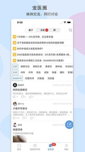 宠医客官方版下载