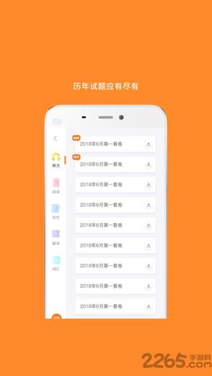 英语四级真题免费下载安装