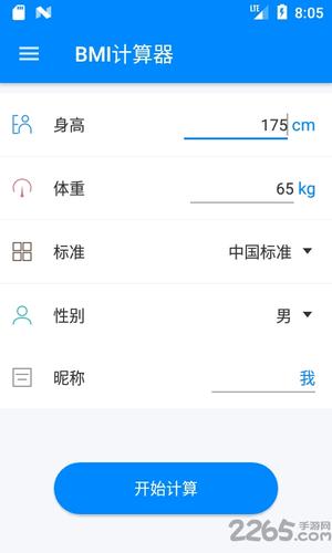 bmi计算器软件中国版 bmi计算器app免费下载