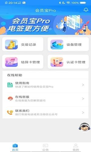 会员宝pro电签版下载