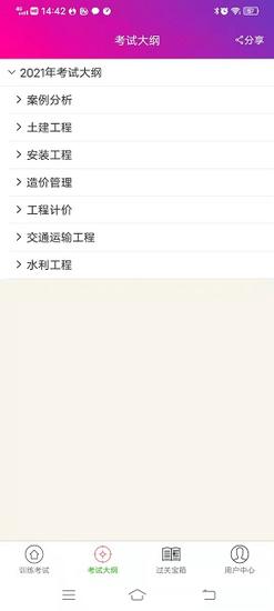 造价工程师总题库app下载