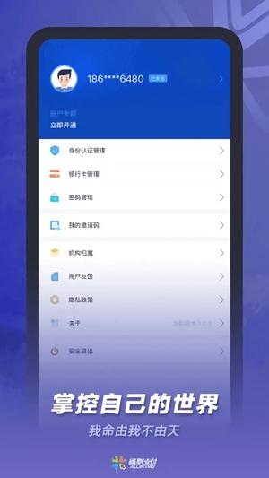 通联小伙伴app 通联小伙伴软件下载