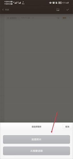 锤子便签app添加图片教程