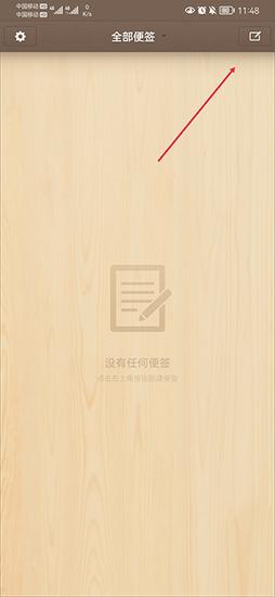 锤子便签app添加图片教程