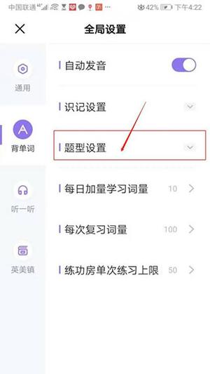 万词王查看中文释义选单词教程