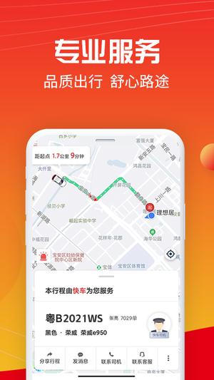 万顺叫车app下载安装最新版本